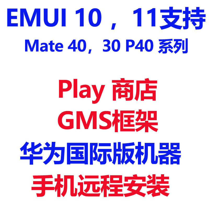 Huawei mate40 30 p40pro install Google frame paly Shop gms service International Edition Demotein the Car/Articles/Fitting/Refit , Car GPS Navigation systems and accessories , GPS Navigation software category - from Buy2taobao.com to provide professional Taobao agent buy service