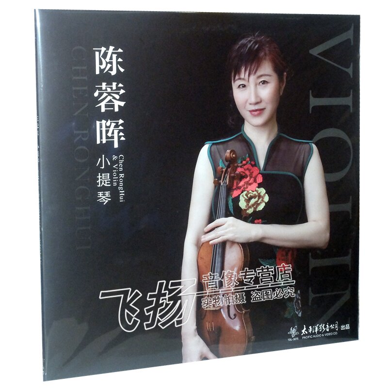 正版 陈蓉晖 小提琴演奏经典歌曲精选 lp黑胶唱片 12寸留声机专用