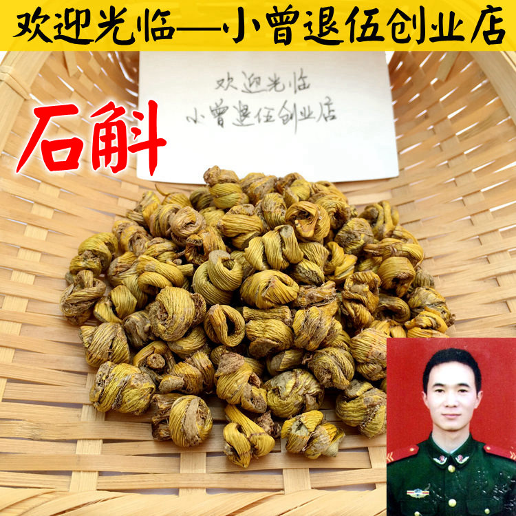 包邮 铁皮石斛100g 云南霍山枫斗新鲜铁皮耳环石斛米斛干条