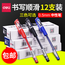 得力中性笔学生用水笔黑色签字笔彩色中性笔学生水笔黑笔红笔0.5mm黑色中性笔碳素笔考试用笔罚抄笔文具用品