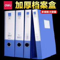 得力文件夹收纳盒a4文件盒档案盒塑料党建资料档案盒牛皮纸加厚干部人事档案收纳盒会计发票凭证收纳盒办公用