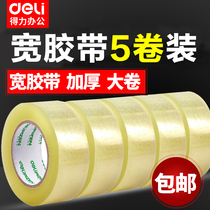 得力透明胶带大卷封箱胶带快递打包透明胶宽胶带透明大号胶布封口胶带打包胶带封箱带胶带纸胶纸批发