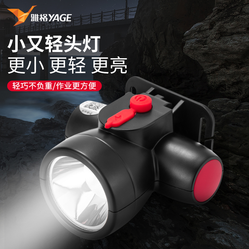 雅格头灯充电强光远射LED夜钓鱼灯户外探照维修矿工头戴小手电筒