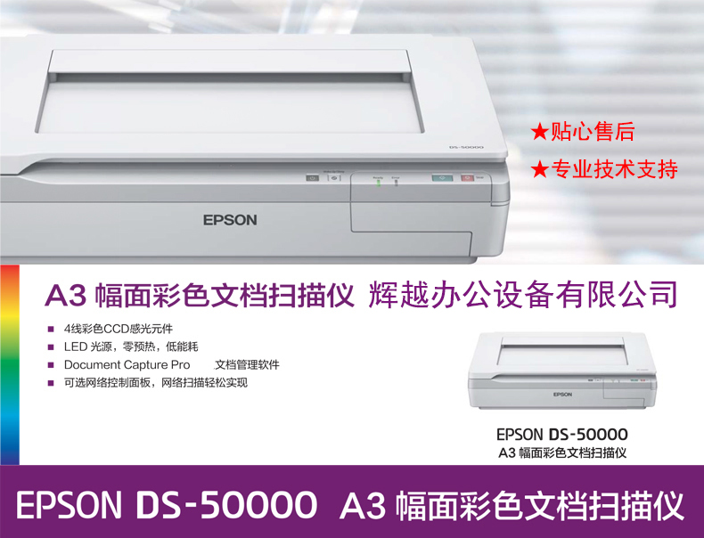 爱普生EPSON DS50000 A3平板高清彩色扫描仪彩色瓷砖布料文件扫描