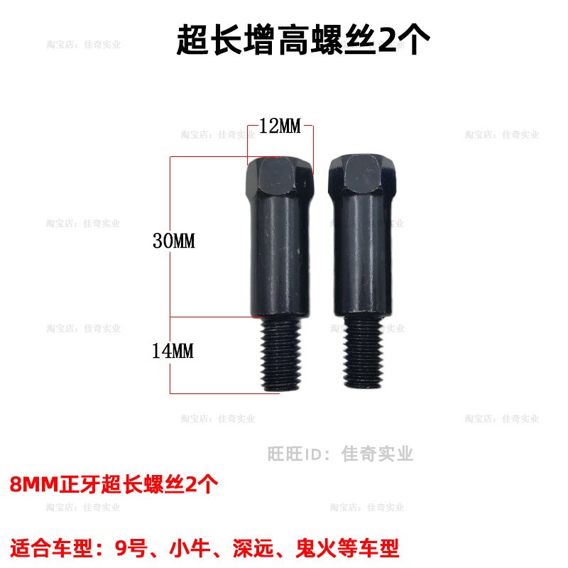 九号电动车增高/转接螺丝M85C/M95C/机械师MMAX90/110后视镜螺丝