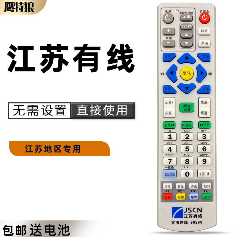 原装江苏有线数字电视遥控器 南京广电/熊猫机顶盒遥控器