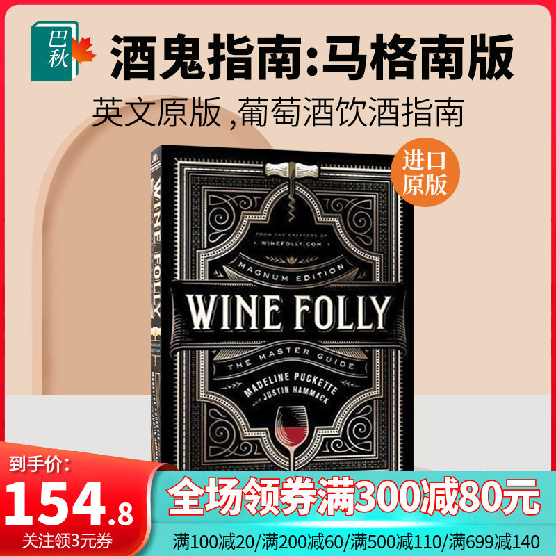wine folly magnum edition the master guide 酒鬼指南 马格南版