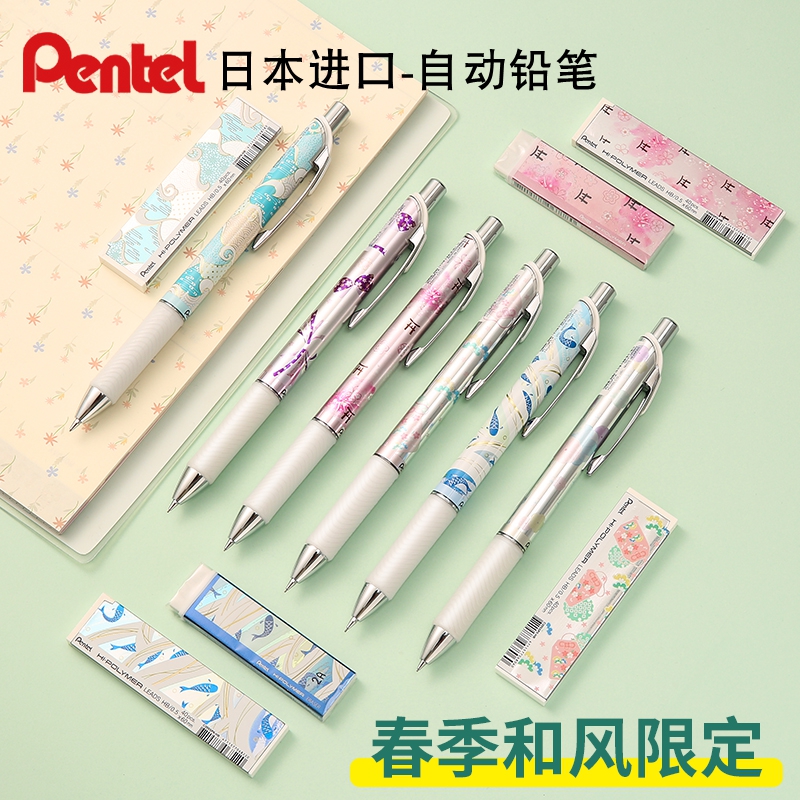 日本进口pentel派通春季限定款PL75自动铅笔0.5mm和风花纹学生用活动笔不易断铅芯橡皮高颜值按动式自动笔