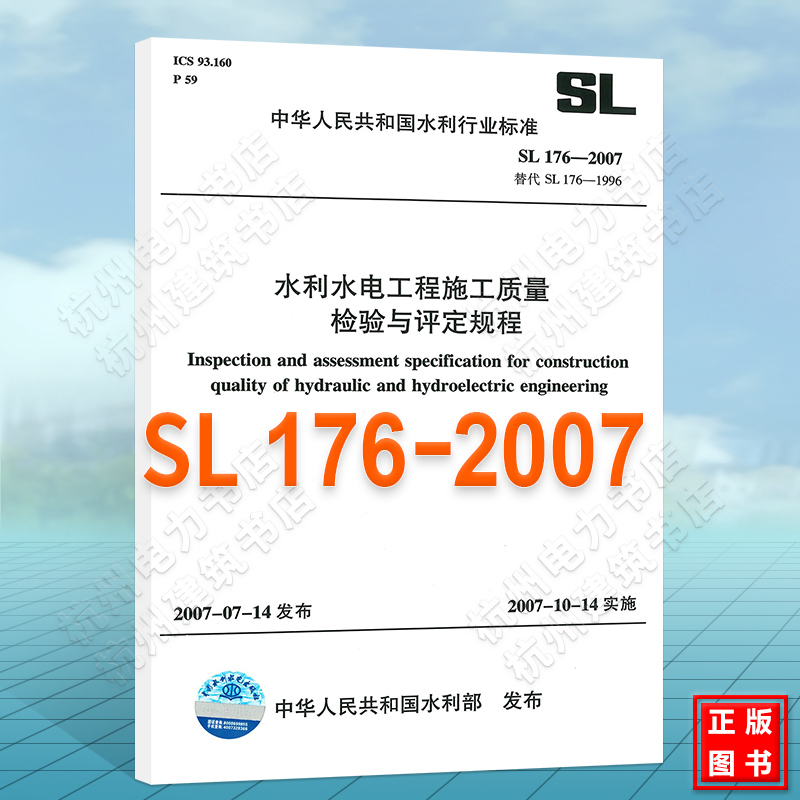 SL176-2007水利水电工程施