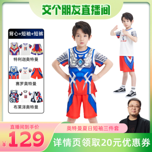 【交个朋友】奥特曼衣服男童三件套装夏季2024新赛罗布莱泽篮球服