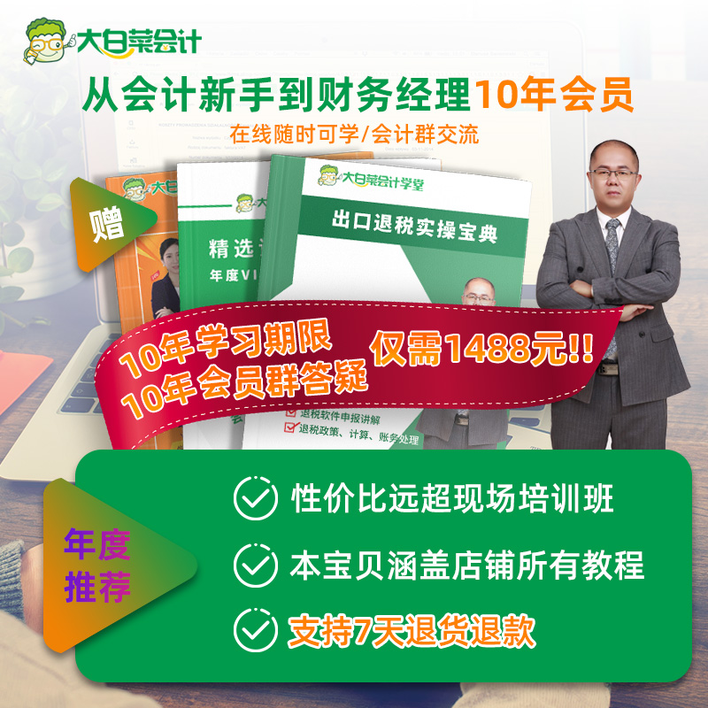 大白菜会计财务经理做账报税退税实务实操初级中级职称教程教材|ruв категории в области образования и профессиональной подготовки, Образование/профессионально - квалификационный экзамен, финансовый/учет профессиональной подготовки - от Buy2taobao.com для оказания профессиональной услуги покупки агента Taobao