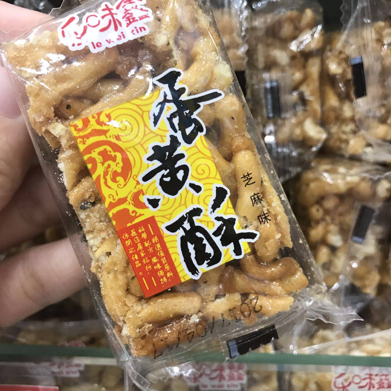 500g浙江绍兴特产香脆芝麻蛋黄酥一口酥硬沙琪玛香甜