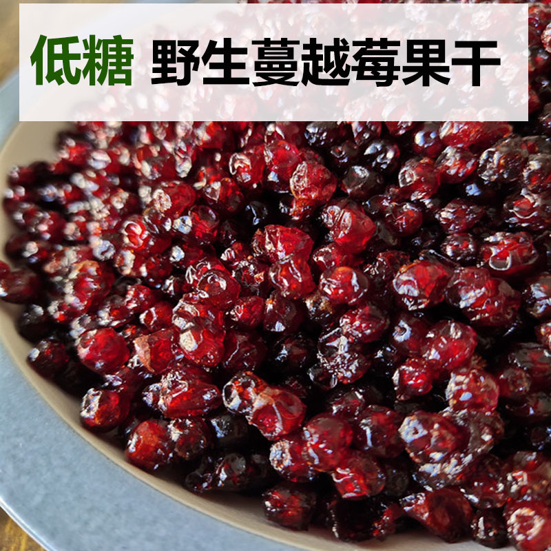 蔓越莓干大兴安岭野生红豆果干雅戈达散装原味烘培原料