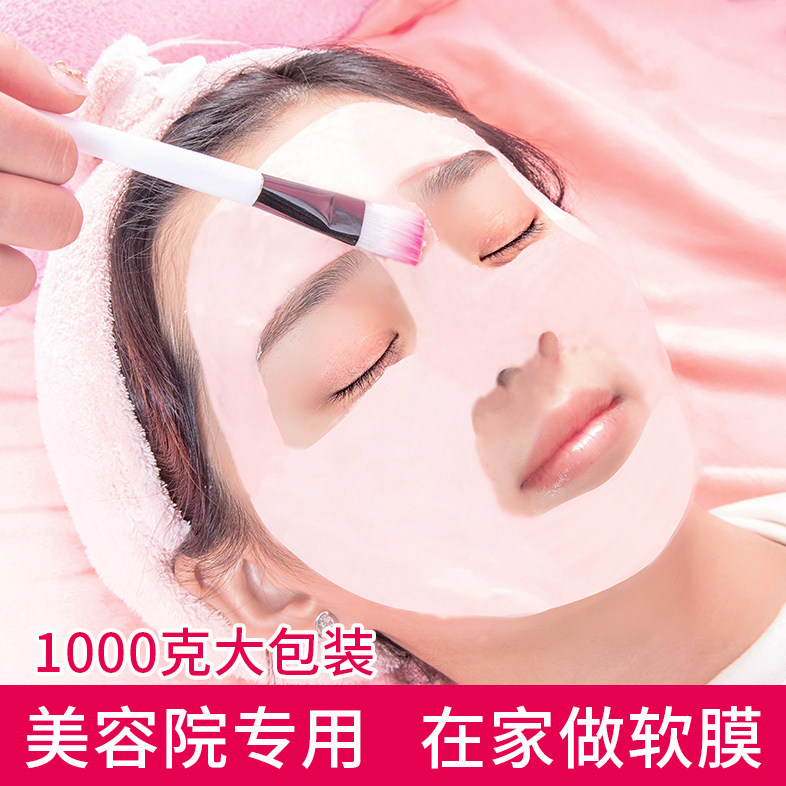 玫瑰烟酰胺软膜粉1000g补水嫩肤滋润皮肤美容院专用面膜粉冰膜