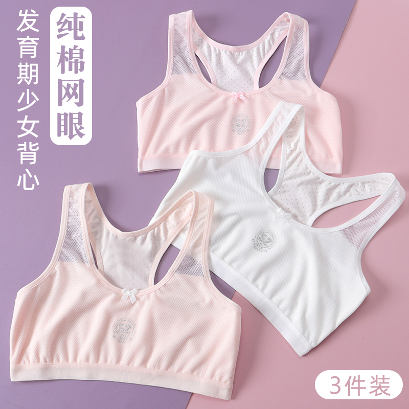 活力四射发育期小背心女童内衣大童6-16女孩初中生背心16岁小学生