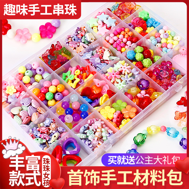 儿童串珠项链手链穿珠子女孩手工diy制作材料包宝宝益智链珠玩具