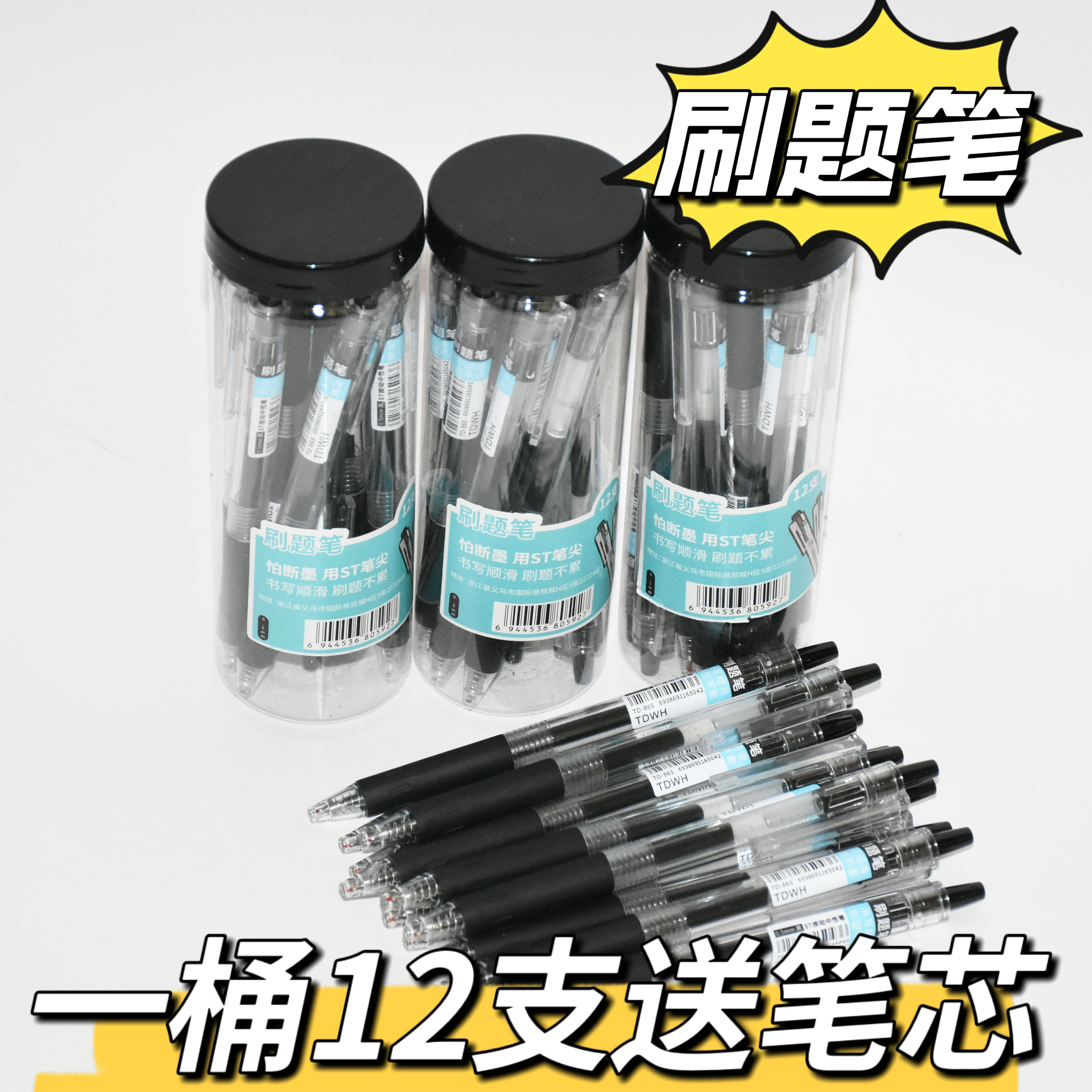 刷题笔按动中性笔学生用0.5st头速干中性笔大容量水笔黑笔办公笔