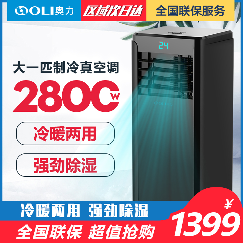 可移动空调大一匹单冷暖一体机无外机家用小制冷便携式免安装立式在类目 大家电, 移动空调中 - 来自Buy2taobao.com提供专业的淘宝代购服务