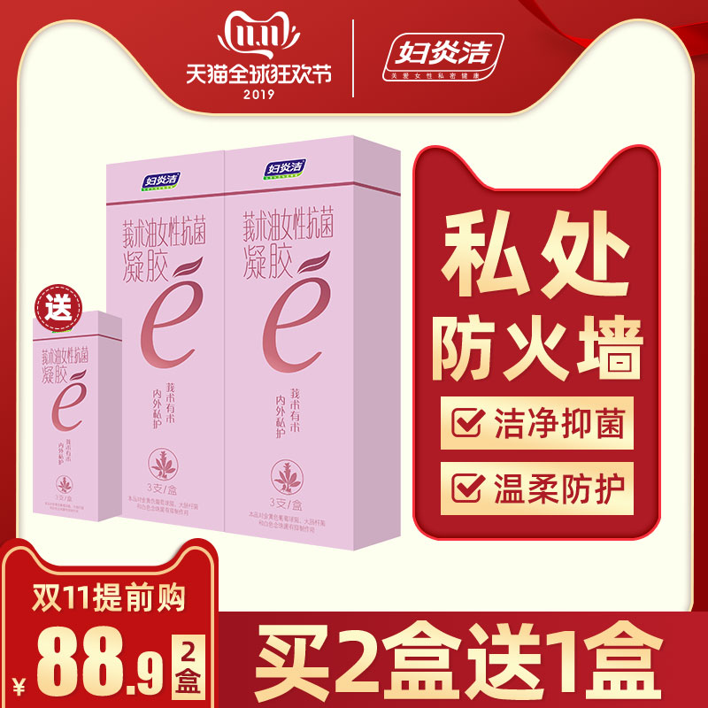 婦炎潔 我術油婦科凝膠5g*3支 女性私處抗抗菌護理凝膠型在類目 洗護清潔劑/衛生巾/紙/香薰, 洗髮沐浴/個人清潔, 身體清潔, 私處洗液中 - 來自Buy2taobao.com提供專業的淘寶代購服務