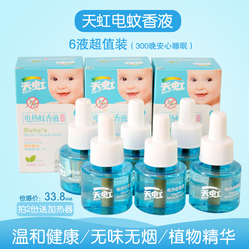 天虹电热蚊香液无味婴儿孕妇电驱蚊补充装家用插电式灭蚊水6液装在类目 洗护清洁剂/卫生巾/纸/香薰, 驱虫用品, 蚊香液中 - 来自Buy2taobao.com提供专业的淘宝代购服务