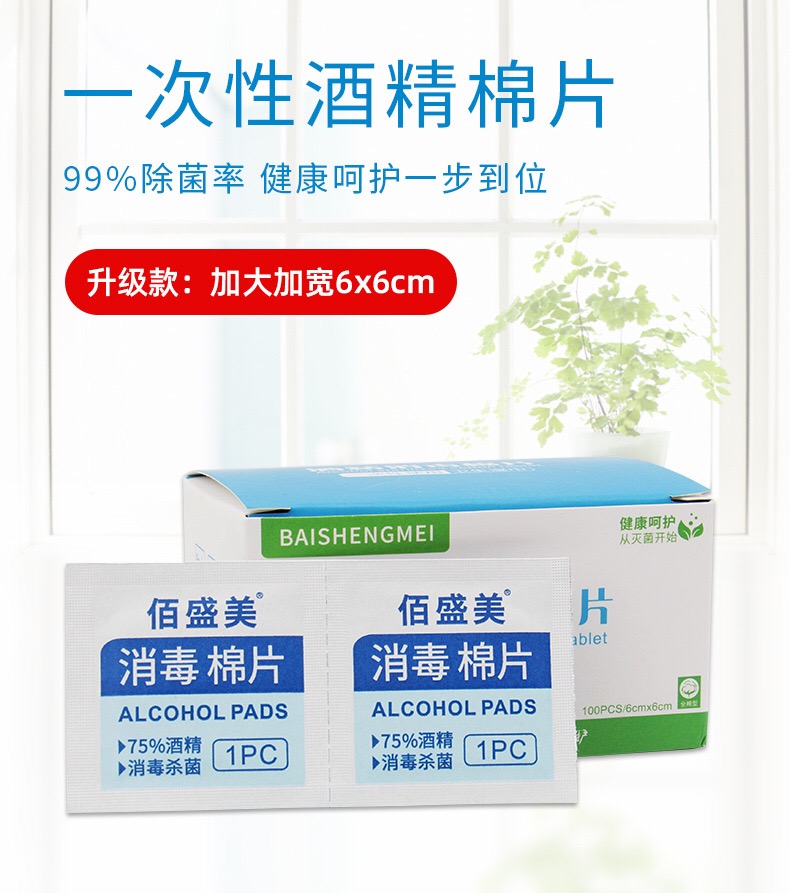 一次性消毒片75%酒精棉片100片独立包装有效杀菌75度大片6*6厘米