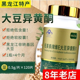 钰美泰牌维E大豆异黄酮片0.5g/片*120片/瓶正品非转植物精华