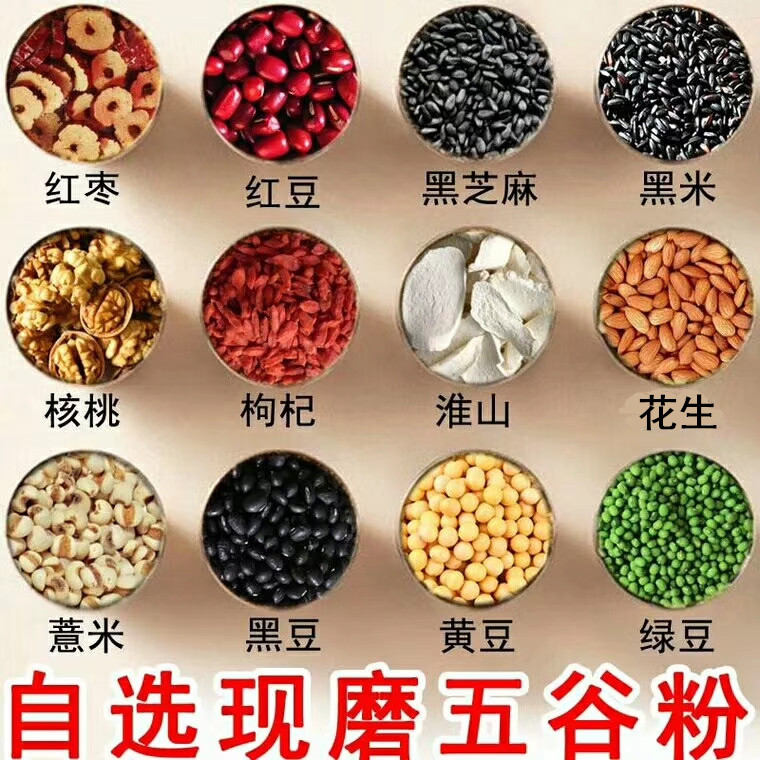 现磨五谷杂粮粉红豆薏米粉黑芝麻核桃黑豆粉代餐粉养生粉买二送一