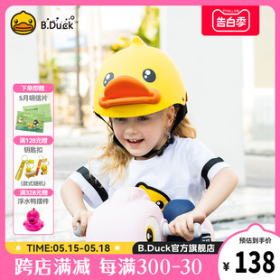 B.Duck官方 小黄鸭头盔自行车单车滑板车轮滑护具儿童安全帽护具