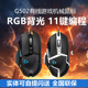 罗技g502hero有线电竞游戏鼠标G502主宰SE吃鸡宏配重机械lol/cf