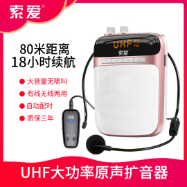 索爱S-708uhf无线小蜜蜂麦克风扩音器教师学专用户外导游讲上课宝腰挂耳麦喇叭唱戏机喊话录音话筒518播放器