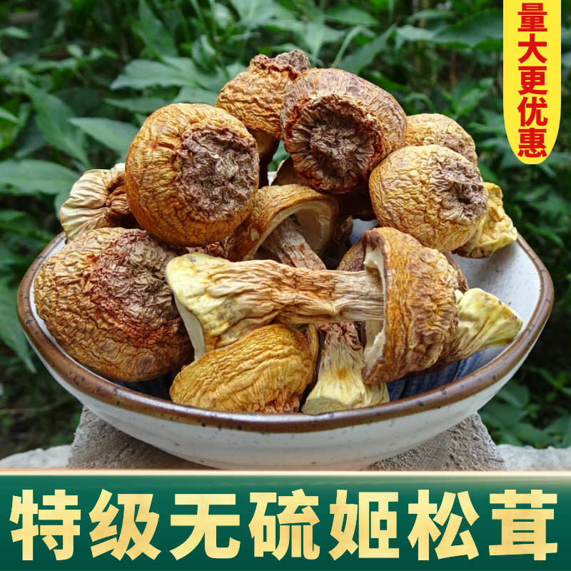 大叔家的山珍姬松茸干货特级无硫巴西菇蘑菇250g炖汤料农家食用菌