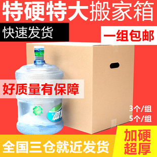 5个装 超大搬家用纸箱子五层超硬加厚搬家神器收纳整理盒批发定制