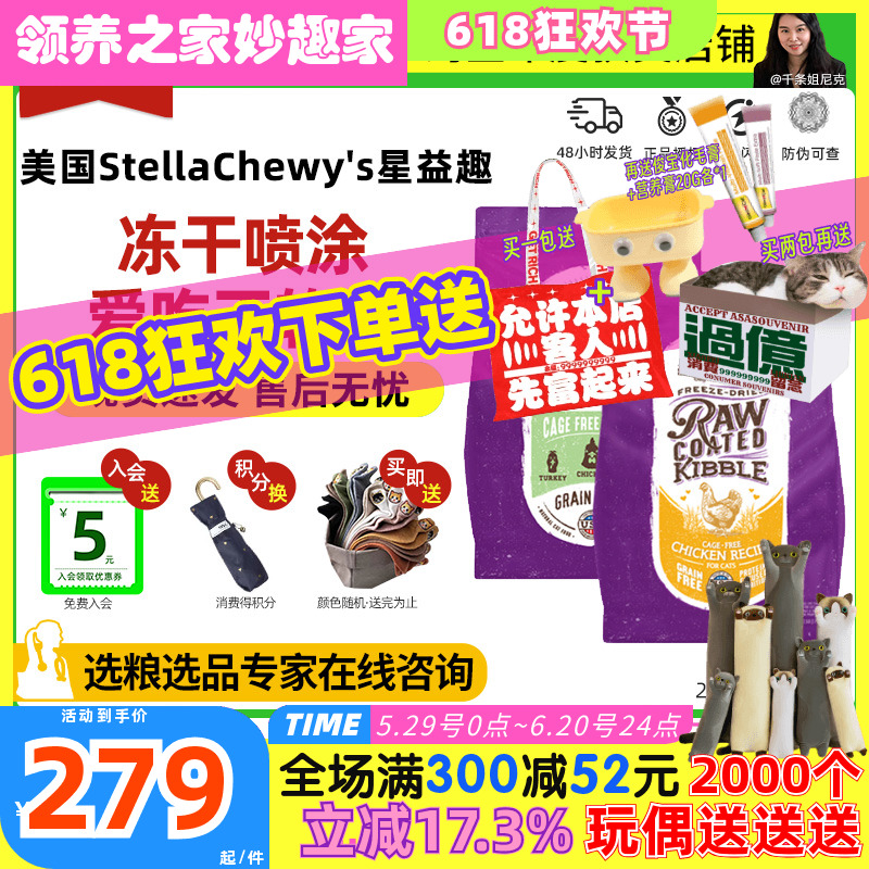 领养之家 挑嘴猫粮Stella C