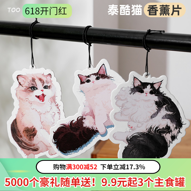 领养之家  救基地泰酷猫第一季原创周边产品香薰片