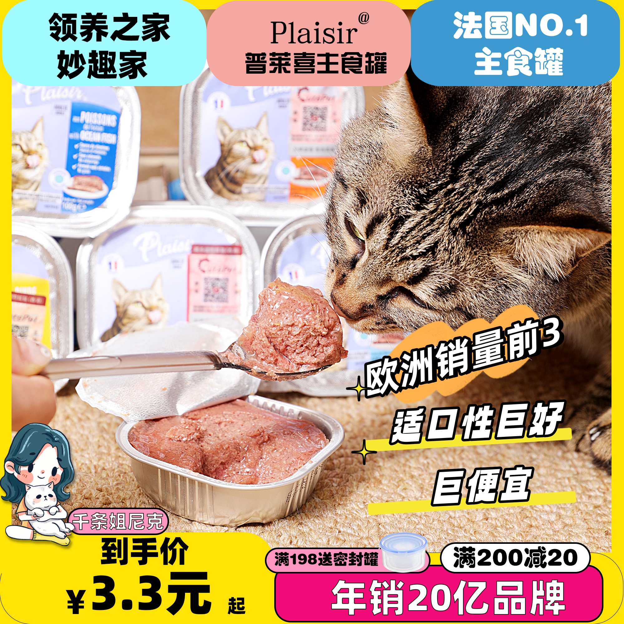 领养之家 法国LesRepasPlaisir普莱喜主食湿粮包条猫骨肉冻干生猫