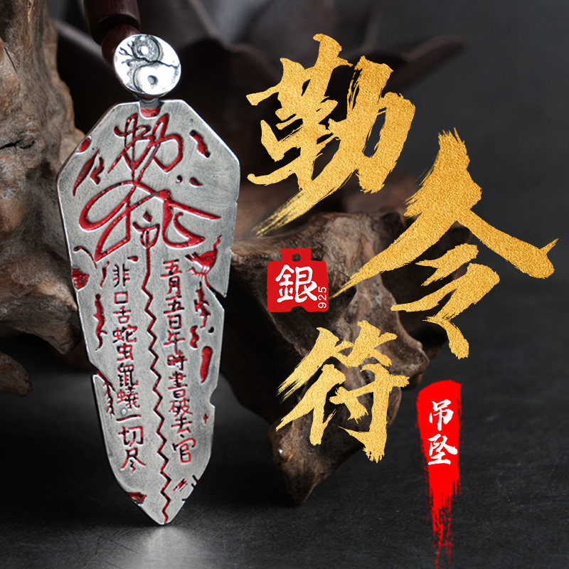 国潮道家勒令符银项链男潮人吊坠复古