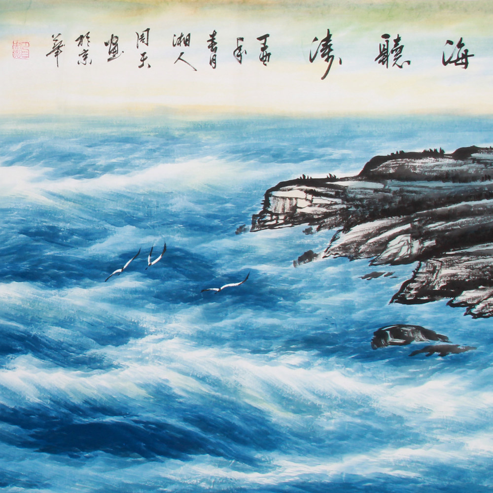 周天《精品山水系列小六尺 观海听涛》 中国美术家协会会员