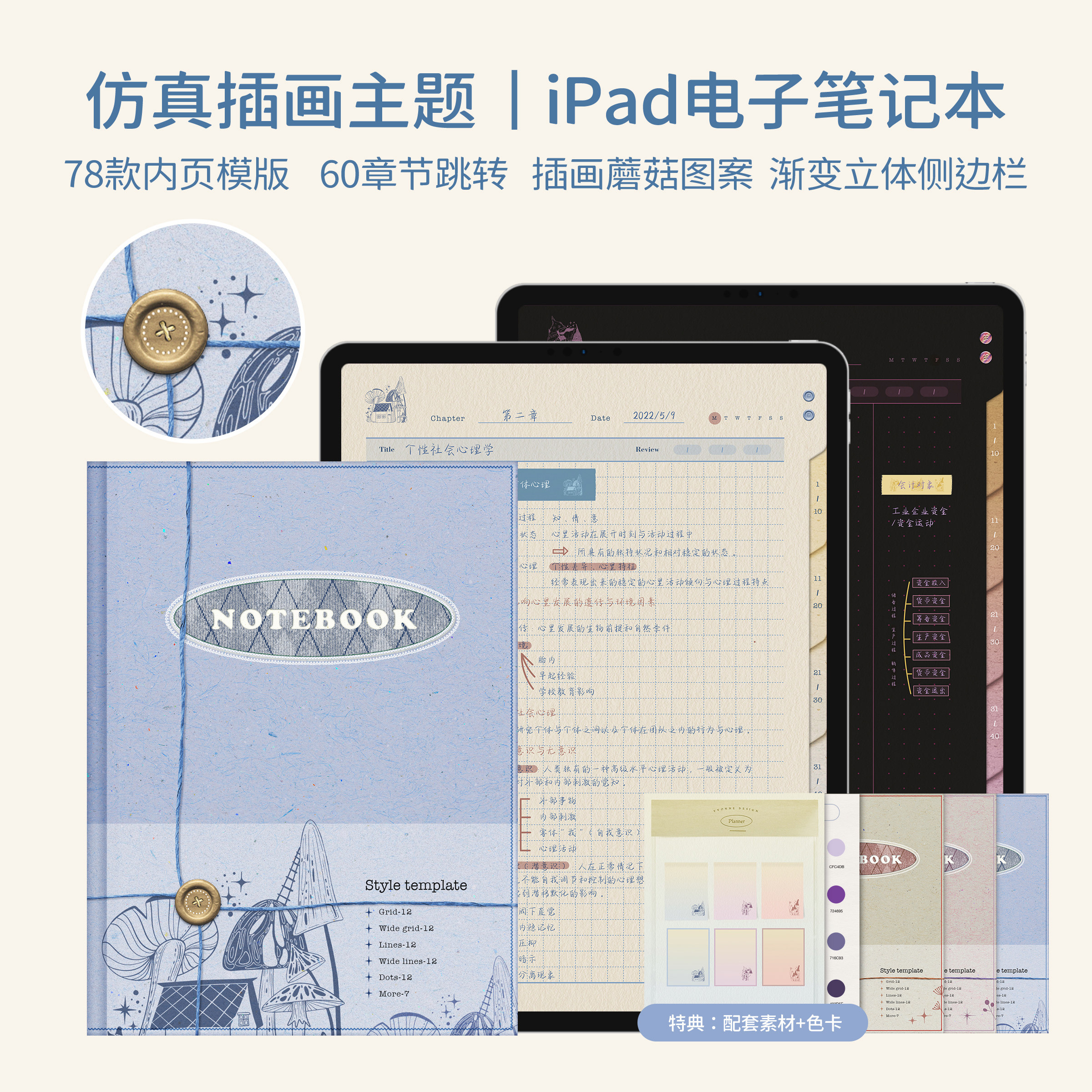 ipad电子笔记模版goodnotes模板康奈尔仿真 notability考研笔记