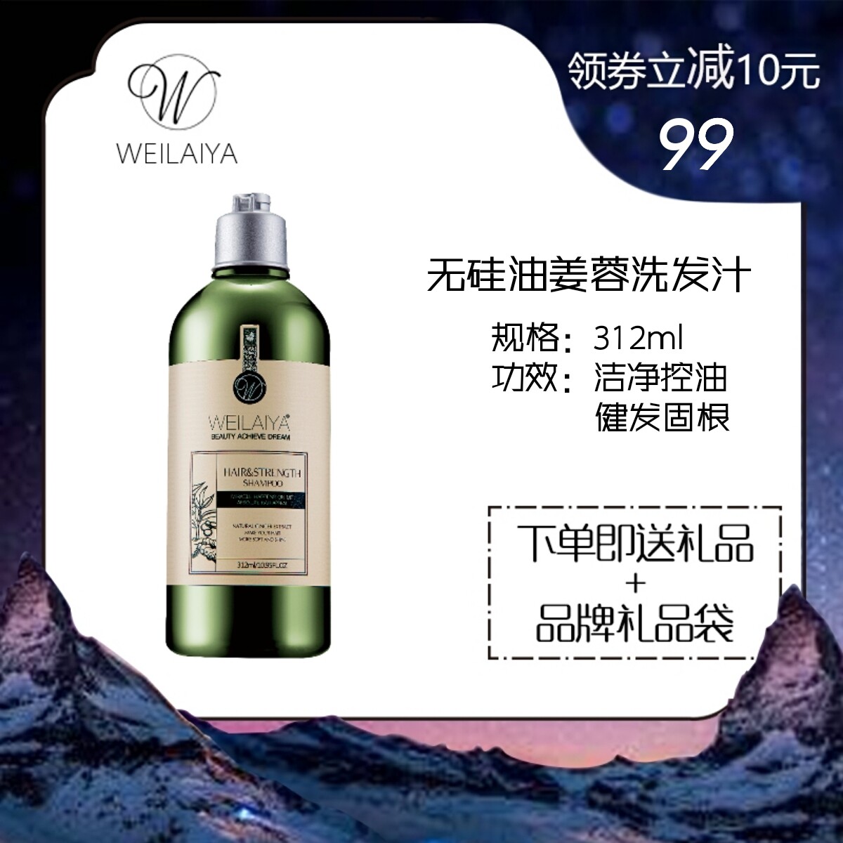 威莱雅weilaiya姜蓉控油洗护防脱止痒无硅油丝滑去皮屑膏洗发水