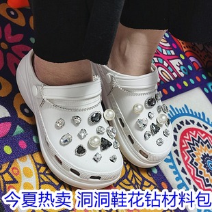 小红书推荐洞洞鞋配件扣DIY鞋花装饰扣材料包crocs水钻石