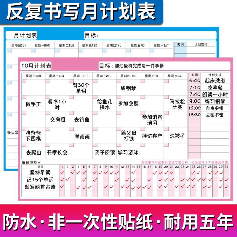 规划每日目标开学每周自律作息时间打卡安排表计划表