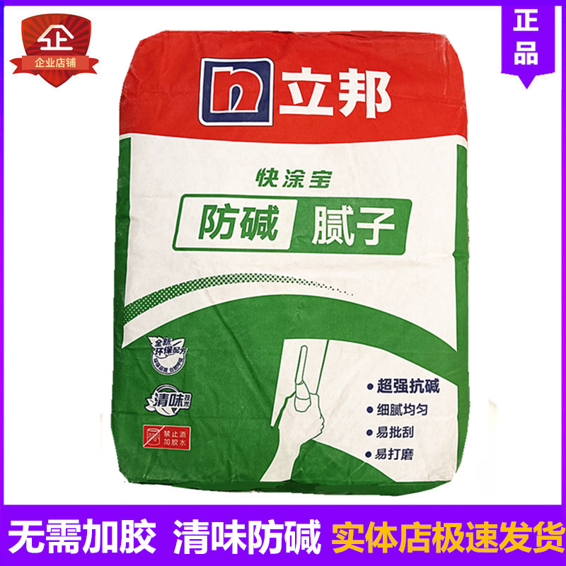 立邦快涂宝防碱腻子粉内墙家用散装修补墙面防潮防水防霉专用袋装