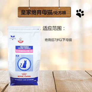 皇家SW37绝育母猫处方粮1.5kg*2包 控制减肥预防肥胖宠物营养猫粮