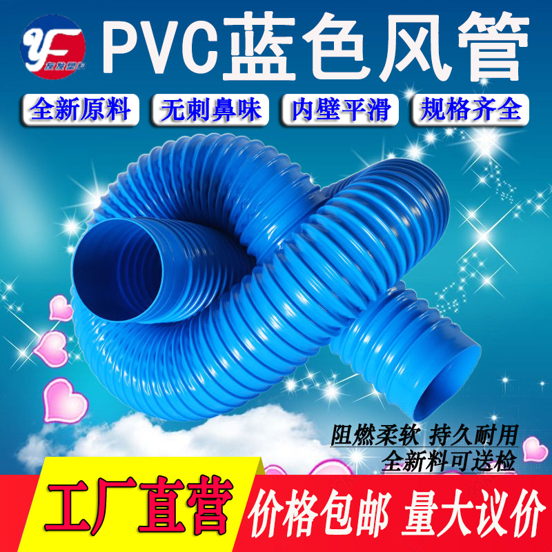 蓝色风管工业吸尘软管塑料管PVC伸缩软管除尘管软接头波纹管100mm