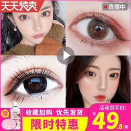 美瞳女年抛大小直径13.8mm自然网红款隐形眼镜盒半年抛黑正品大牌