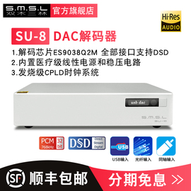 双木三林SU-8数字输入纯dac解码器hifi发烧USB同轴光纤DSD硬解