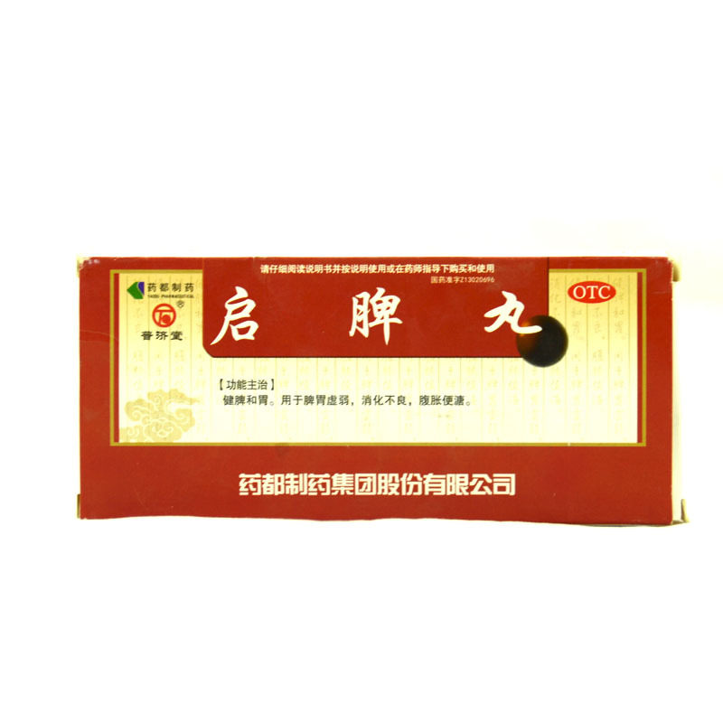 普济堂 启脾丸 3g*10丸/盒 健脾和胃脾胃不和消化不良腹胀便溏