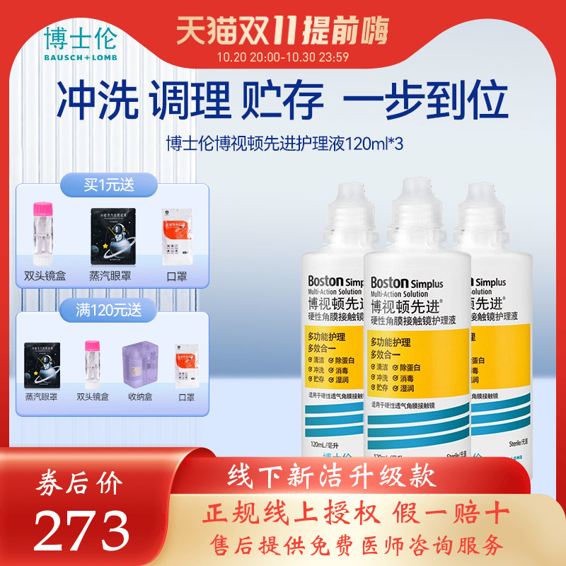 博士伦博视顿先进120ml*3硬性隐形近视眼镜先进RGP护理液博士顿ok|ruв категории контактные линзы/уход раствора, 硬镜护理液 - от Buy2taobao.com для оказания профессиональной услуги покупки агента Taobao