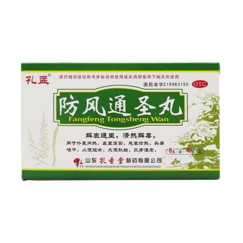 孔孟防风通圣丸6g10袋头痛咽干小便短赤大便秘结风疹湿疮