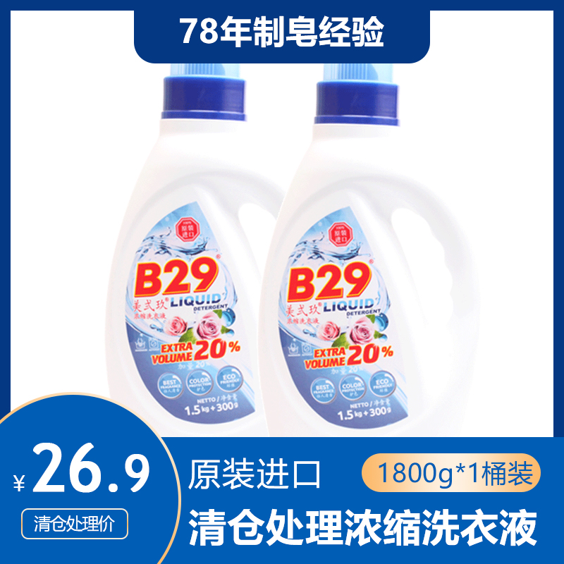 印尼进口b29美弍玖美贰玖美二玖二九浓缩洗衣液1.8kg在类目 洗护清洁剂/卫生巾/纸/香薰, 衣物清洁剂/护理剂, 洗衣液中 - 来自Buy2taobao.com提供专业的淘宝代购服务